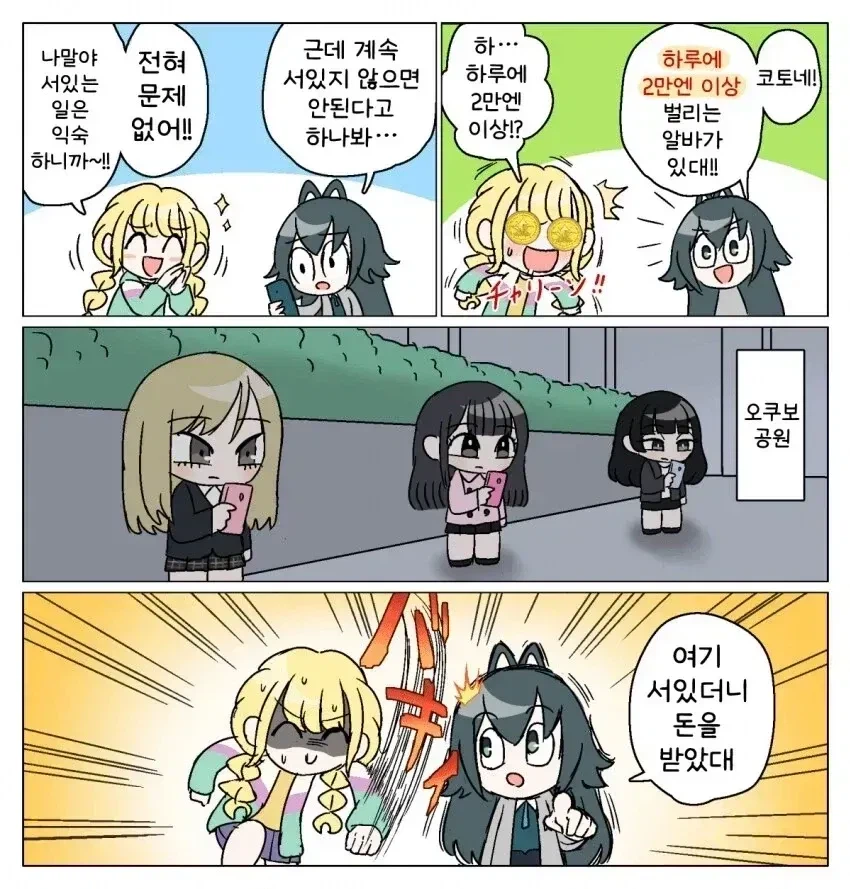 서 있기만해도 20만원버는 알바