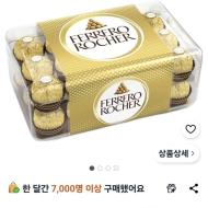 이탈리아산 페레로로쉐 T30 (11,600원/무배)
