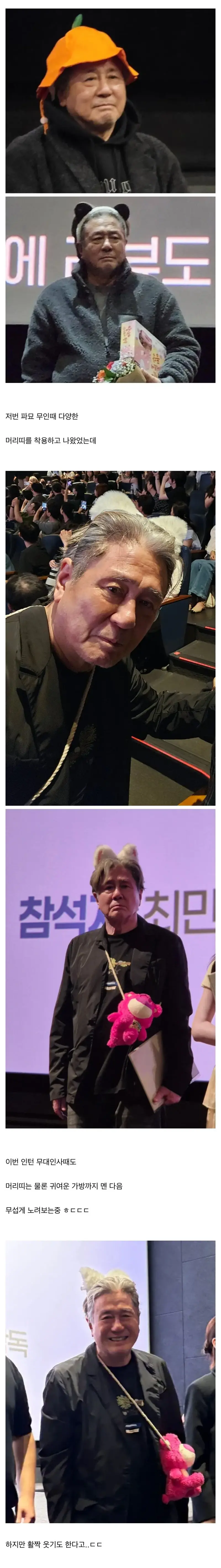 최민식 무대인사 근황