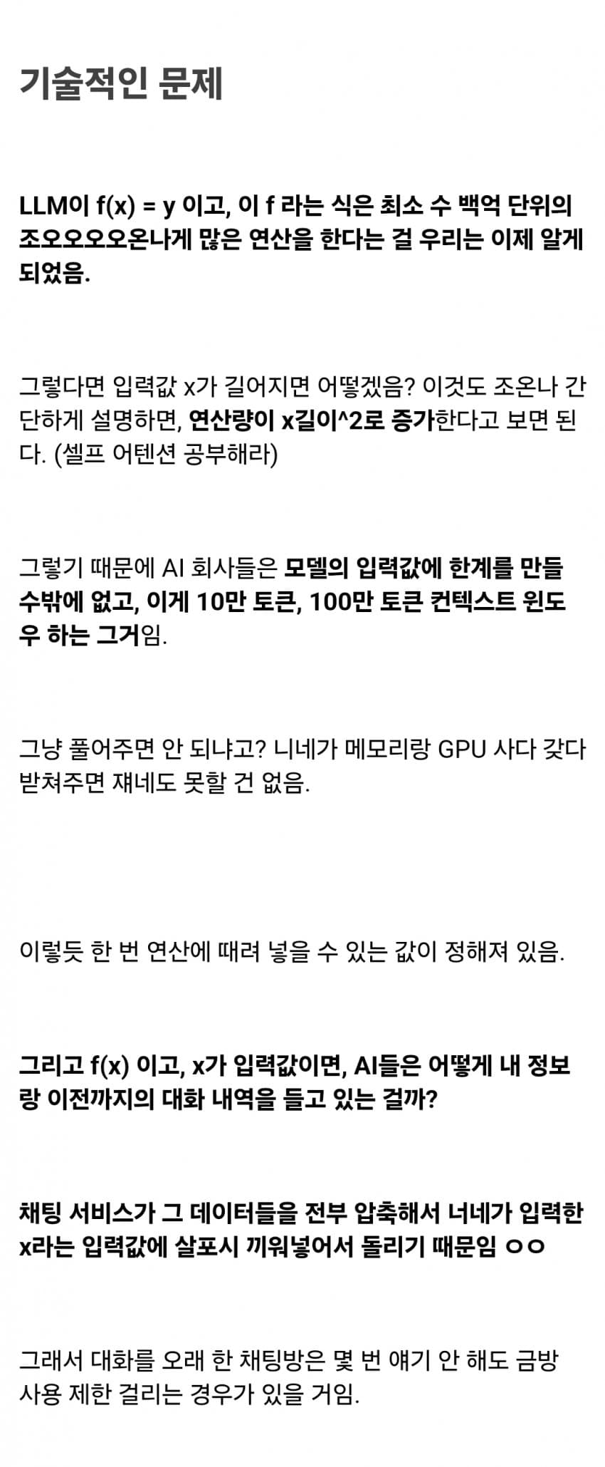 싱글벙글 개발자가 말하는 AI소설이 성공할 수 없는 이유 (9)