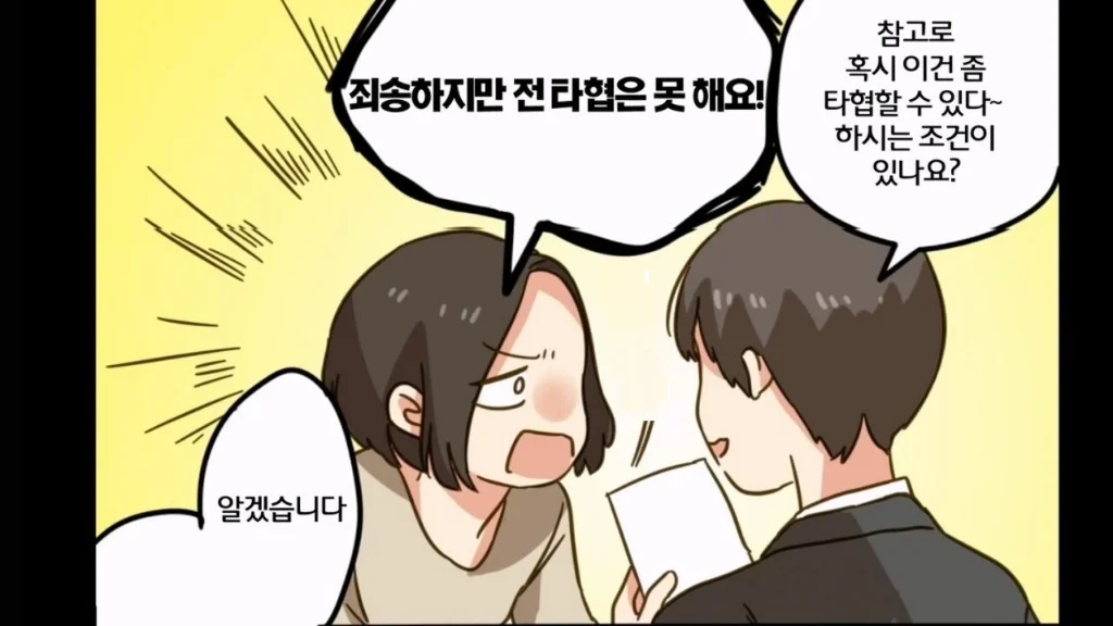 36살 노처녀가 결혼정보회사 다니는 manwha (3)