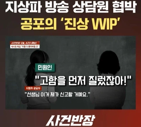 지상파 방송국 VVIP 진상 민원인 (10)