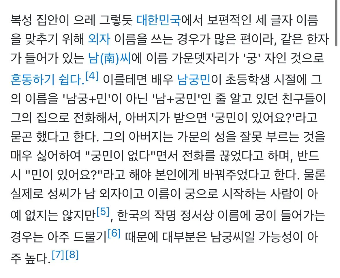 아들 친구들을 차별적으로 대우했다는 배우 남궁민의 아버지.