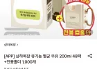 상하목장 유기농 멸균우유 200ml 48팩