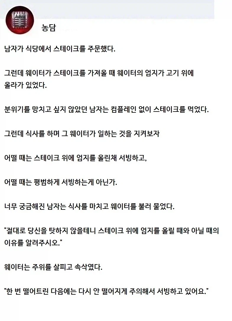 웨이터의 손가락이 음식에 닿고 있었다.