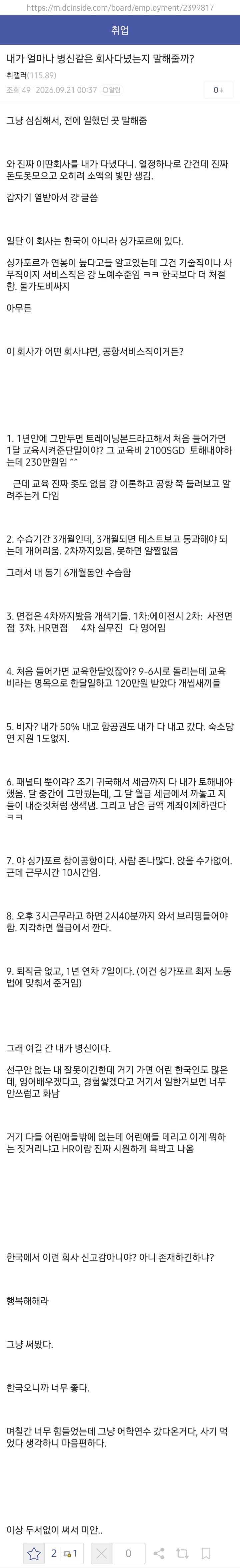 한국보다 적게 받는 싱가포르 회사에서 근무 후기 (2)