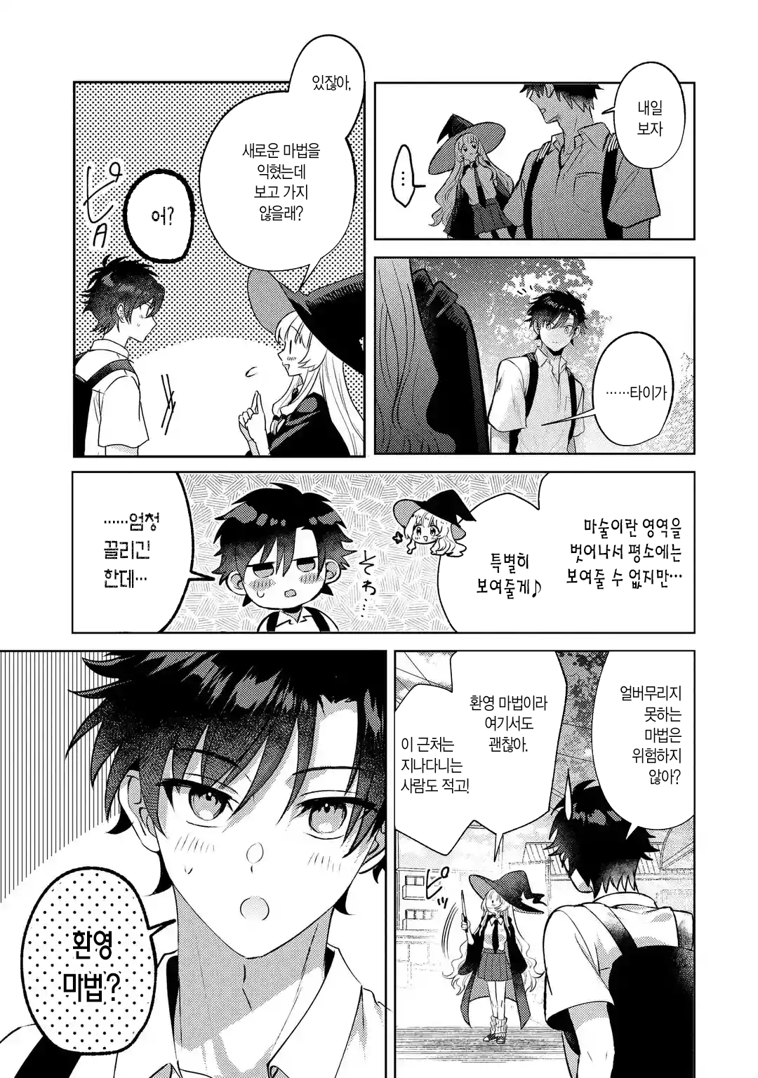 가짜인척 하는 진짜 마법사 만화 manhwa (19)