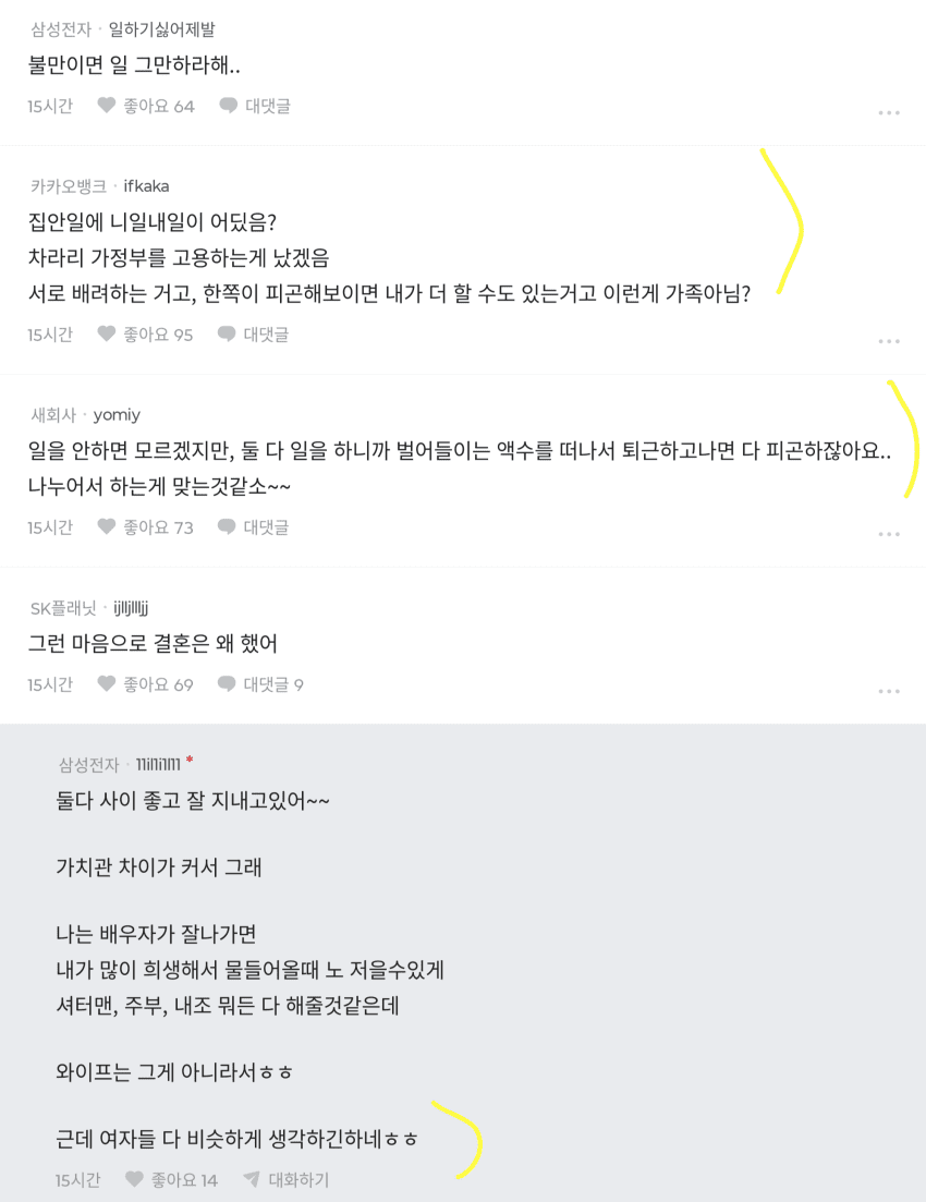 연봉 20배 차이나도 집안일은 반반해야해? (4)
