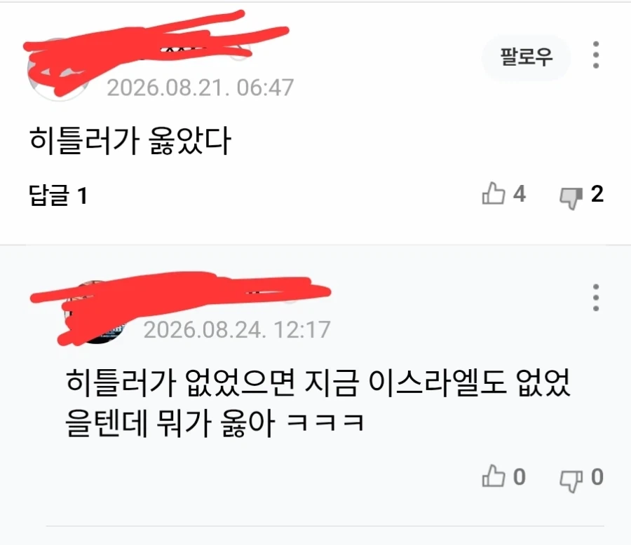 이스라엘 만행 가지고 히틀러 찬양하는게 틀린 이유 (2)