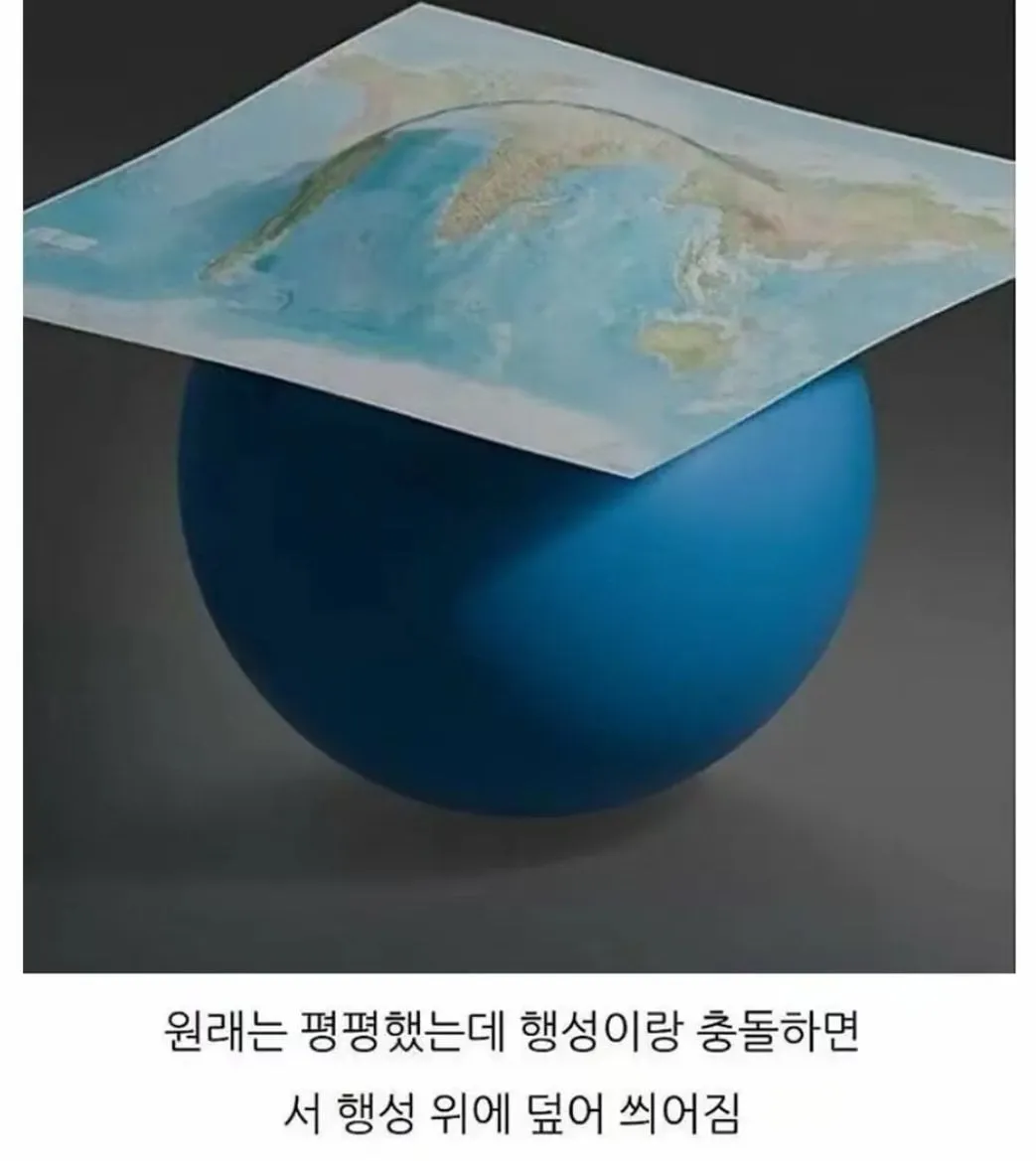 지구 평면설과 구형론 모두를 만족시키는 이론 ㄷㄷㄷ