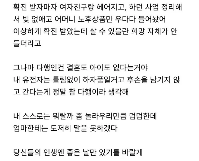 췌장암 4기 진단받은 38세 남성의 글 (2)