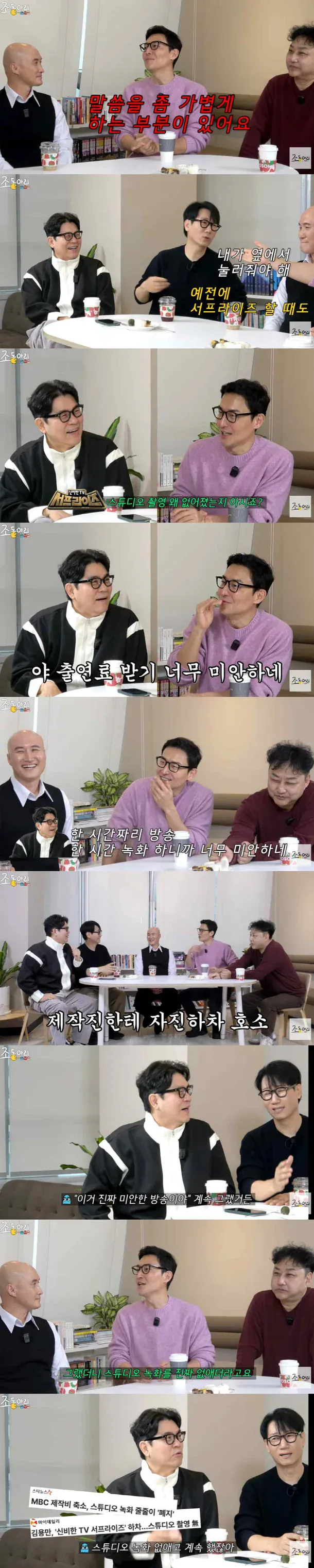 김용만이 밝힌 MBC <서프라이즈> MC 하차 및 스튜디오 촬영 없어진 이유