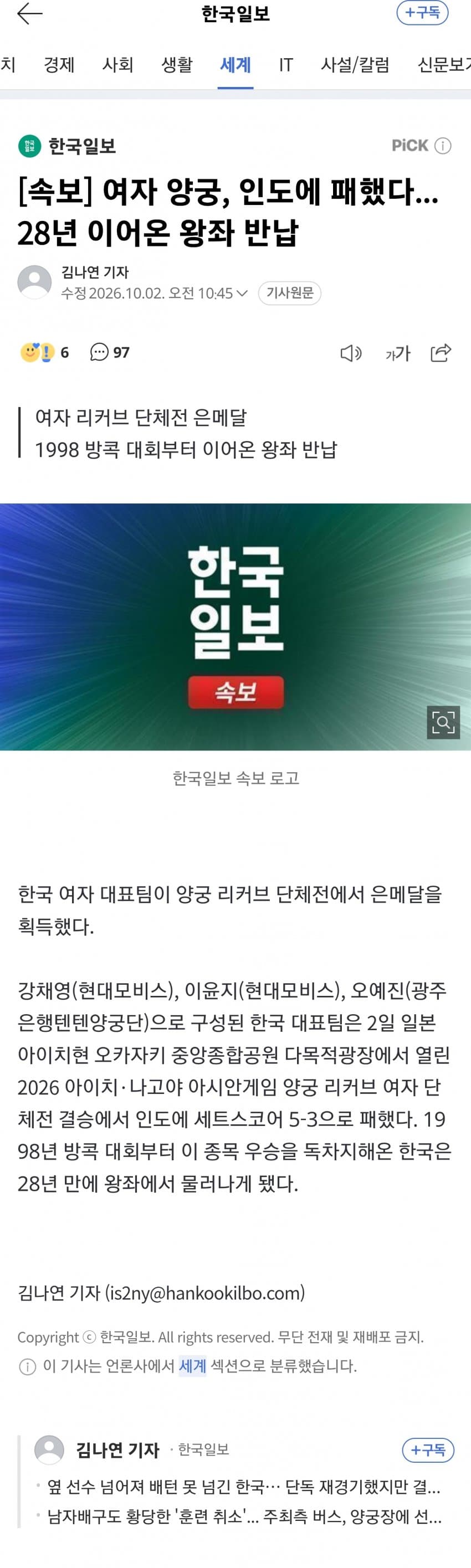 30년만에 망했다는.. 한국 양궁 상황 .
