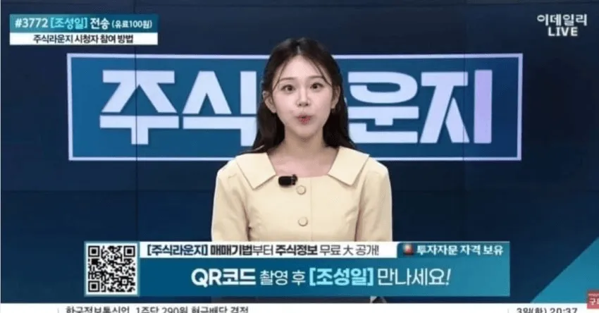 논란일자 배경을 바꾼 주식방송