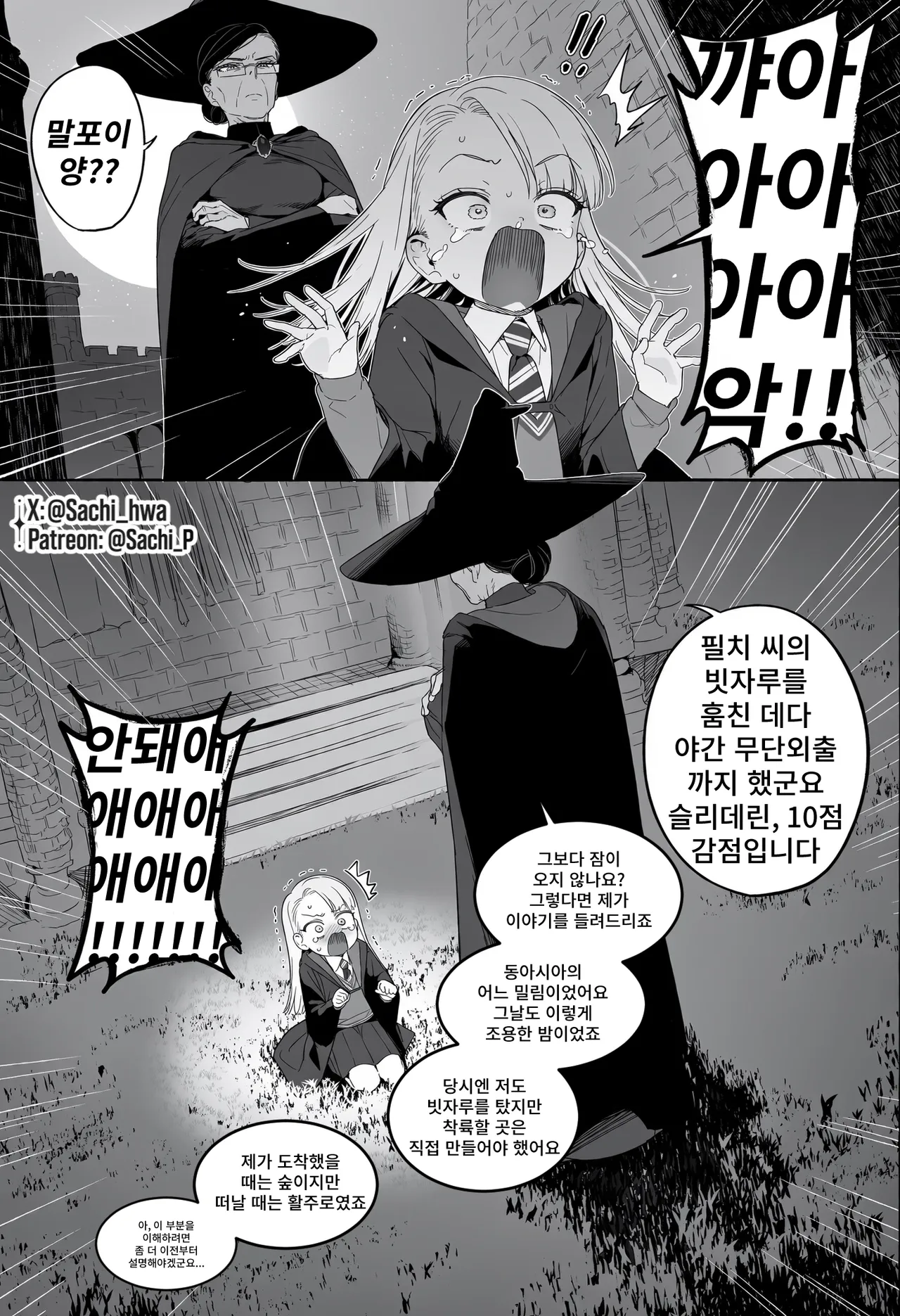 ㅆㄷ) TS 말포이 만화는 이 집이 맛집인 듯 (36)