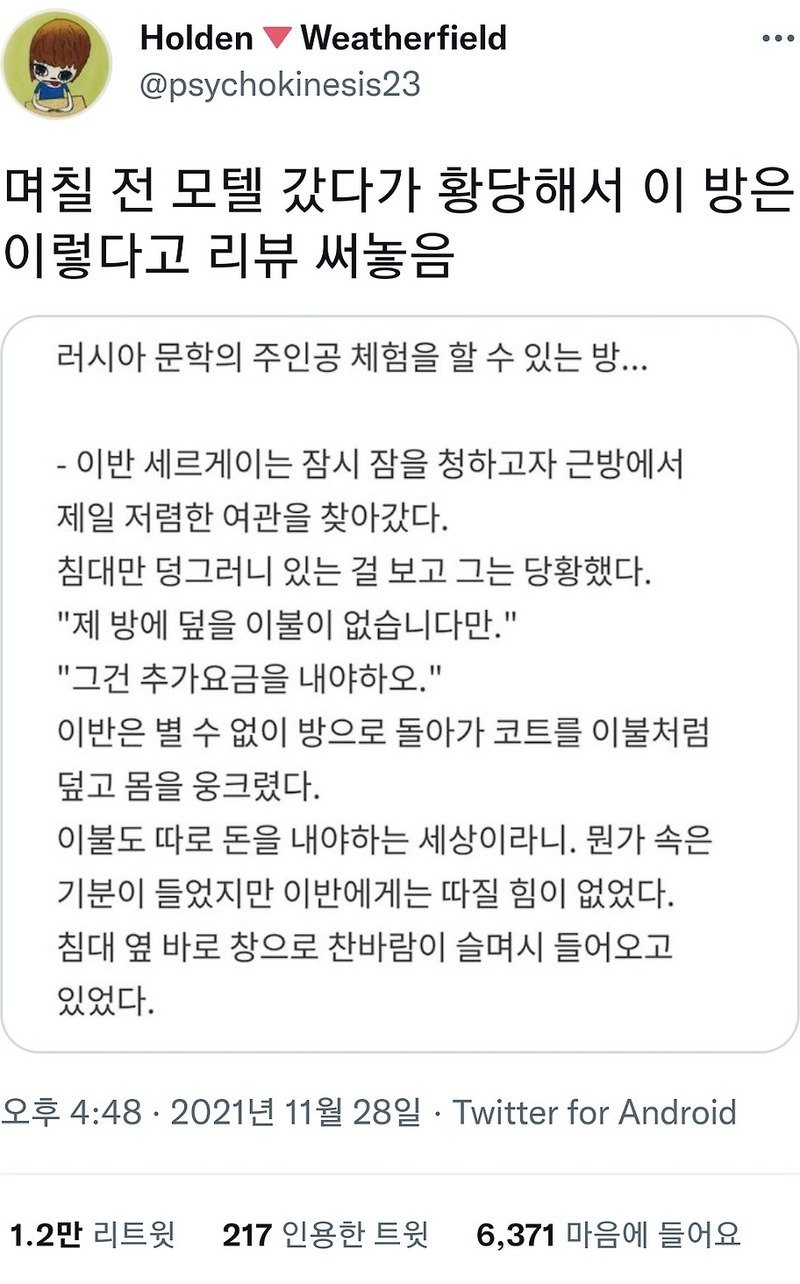호텔 리뷰 레전드