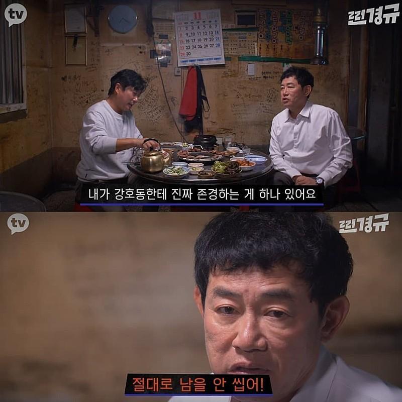 이경규가 강호동을 존경하는 이유 (4)