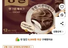 몽쉘 생크림케이크 카카오, 408g, 2개