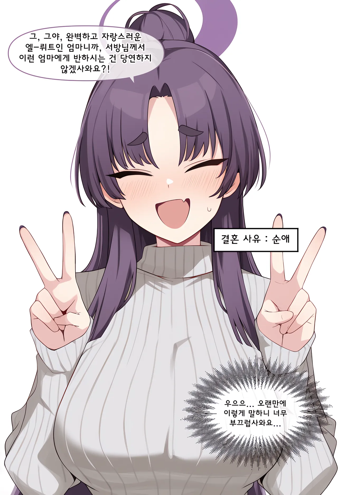 ㅆㄷ) 아빠와 어떻게 결혼했는지 묻는 manhwa (67)