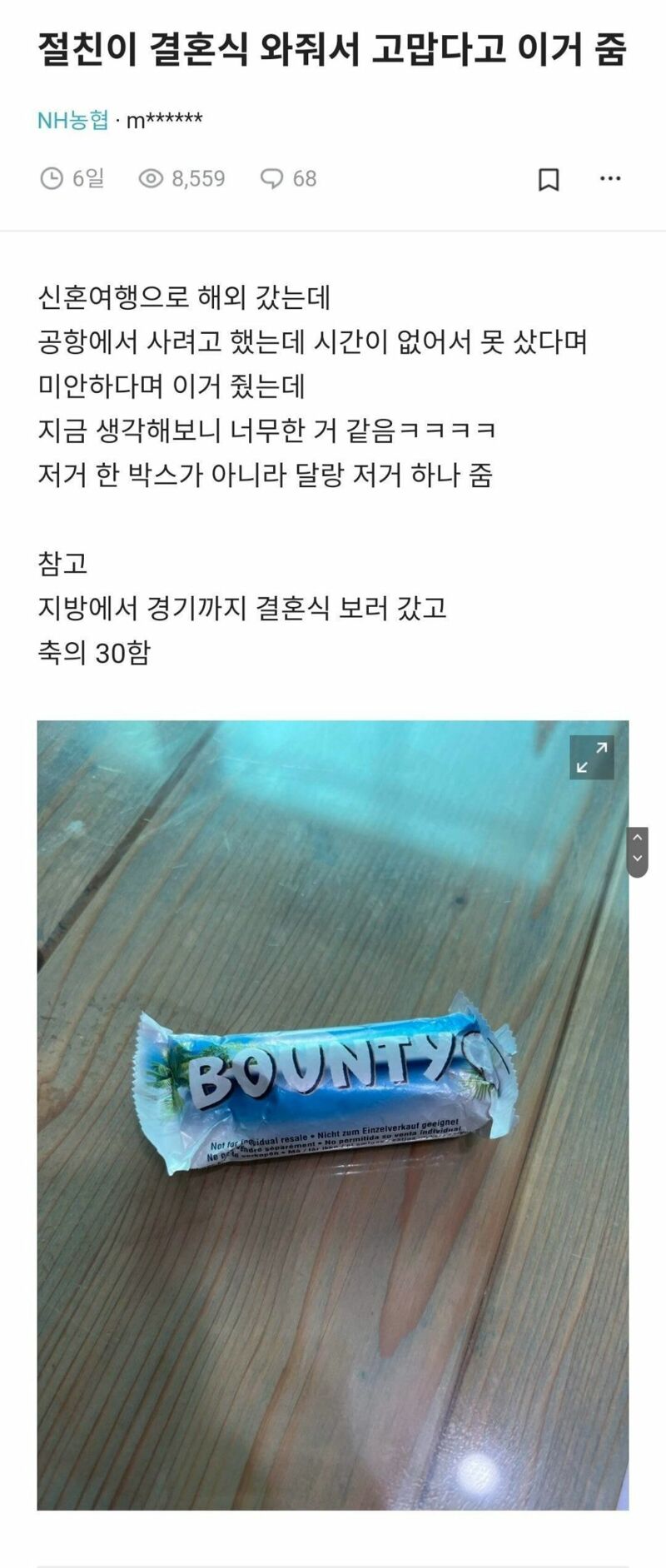 절친 결혼식 30내고 이거받음