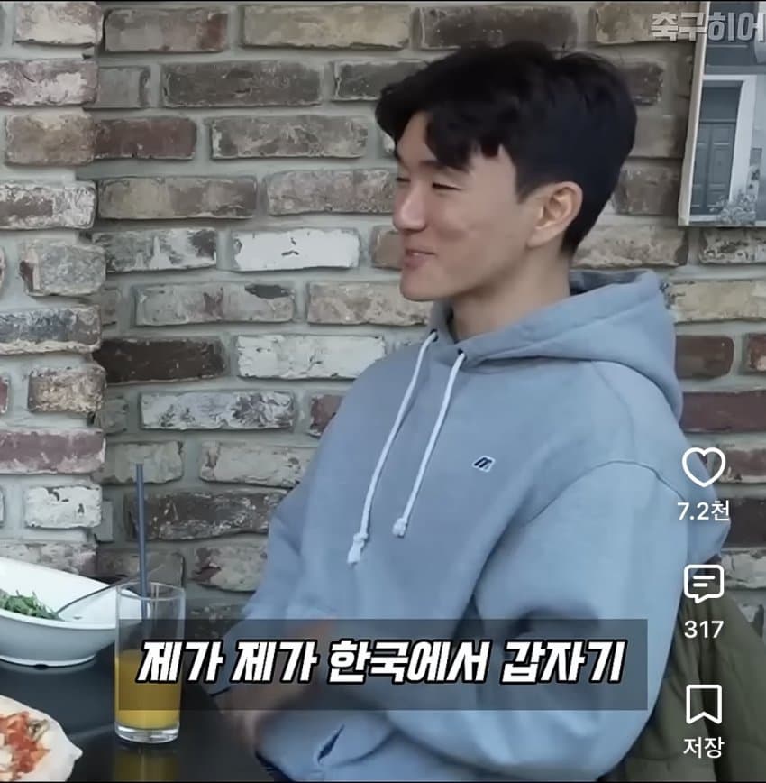 황인범을 한국의 지단이라고 띄워줬던 손흥민 (7)