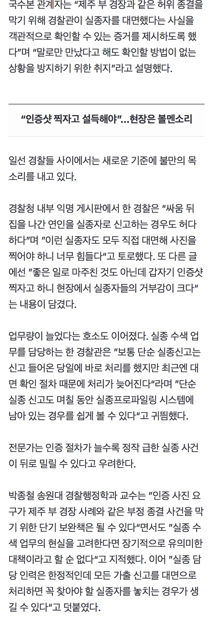 제주 장미란 사건 또 없게.. 실종자와 사진 찍으라는 경찰 (3)