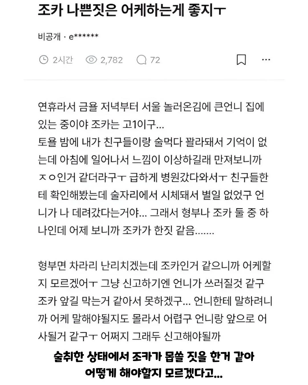 술취해 자는동안 조카에게 성xx 당한 이모