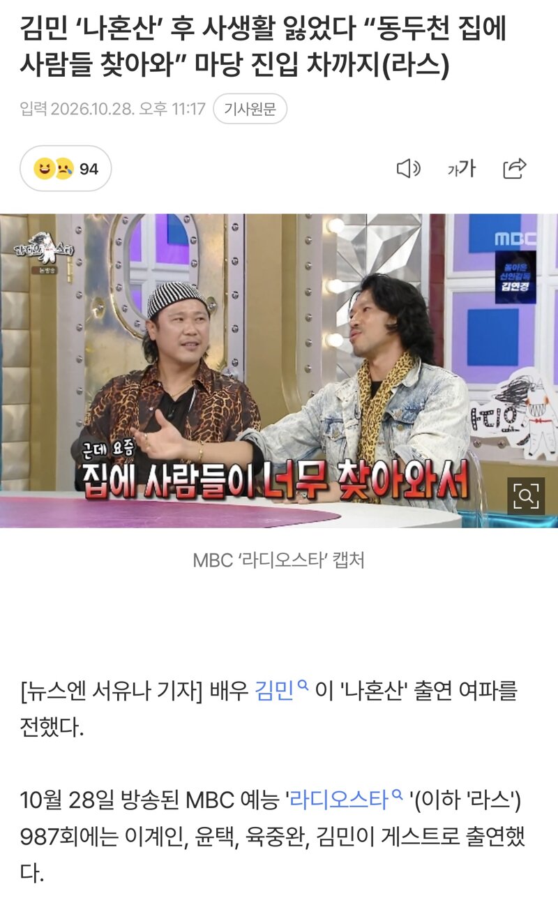 김민 ‘나혼산’ 후 사생활 잃었다 “동두천 집에 사람들 찾아와” 마당 진입 차까지