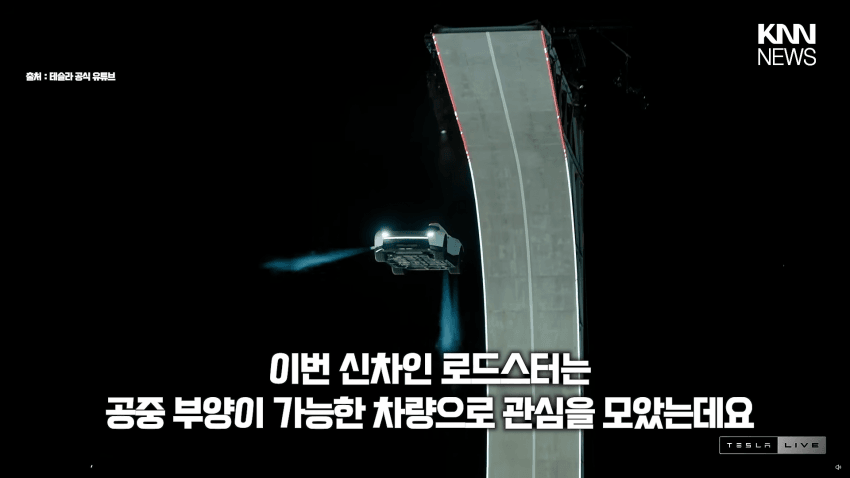 테슬라 날아다니는 로드스터 공개…출시는 9년째 지연 (6)