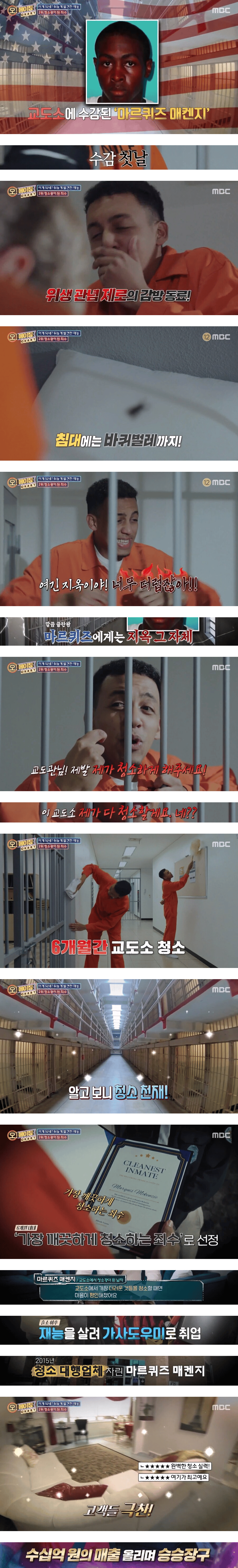 교도소 들어갔는데 너무 더러워서 청소하게 해달라고 애원한 수감자