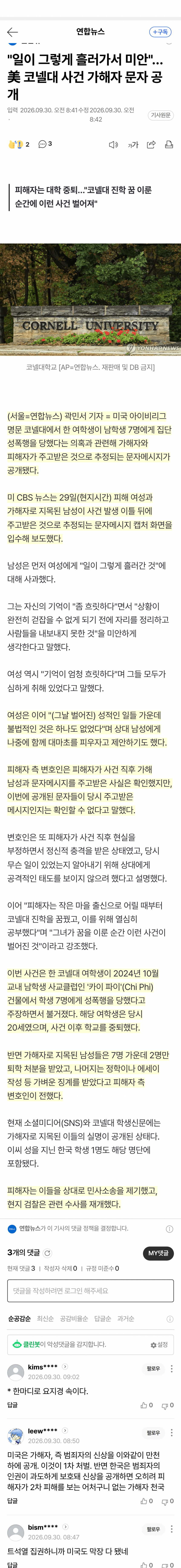 싱글벙글 코넬대 사태로 미국에서 유명해진 한국인 (13)