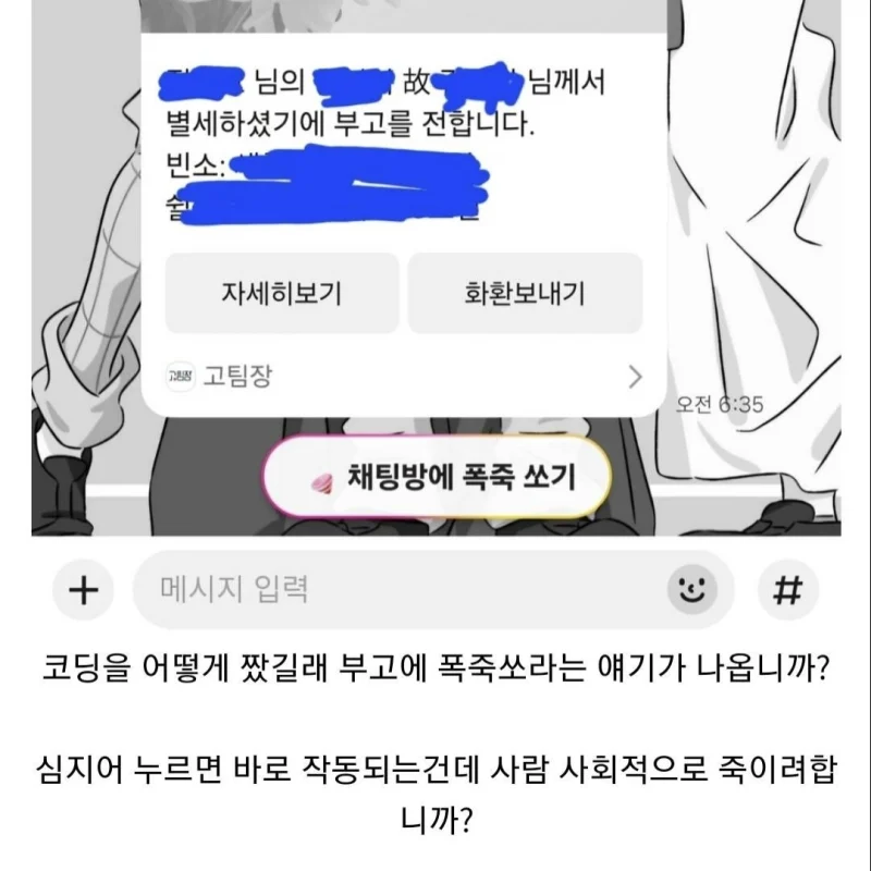돈벌이에 미친회사 특