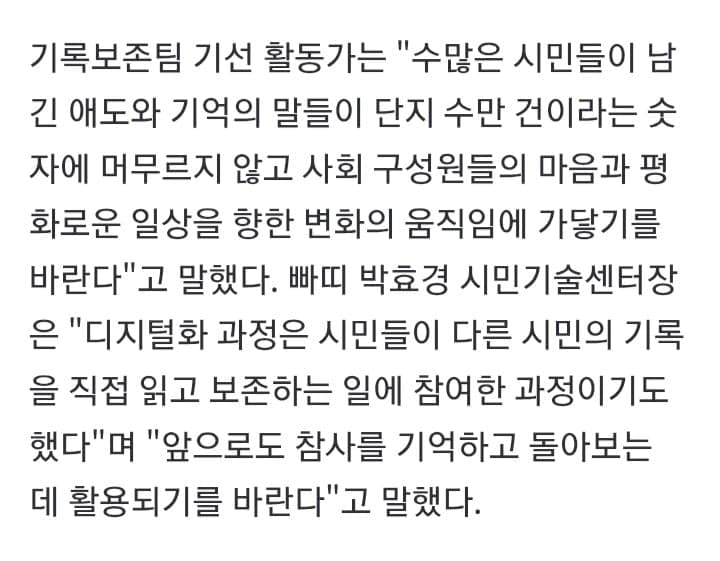 “사랑하는 딸, 진실 꼭 밝힐게”...“또 이태원에서 만나” (7)