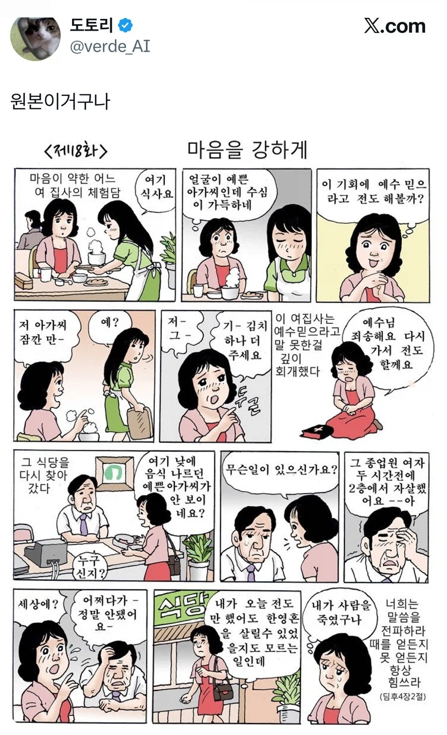 전도하려다 실패하는 만화