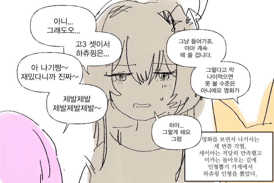 블루아카) 와 강하다 미카 (4)