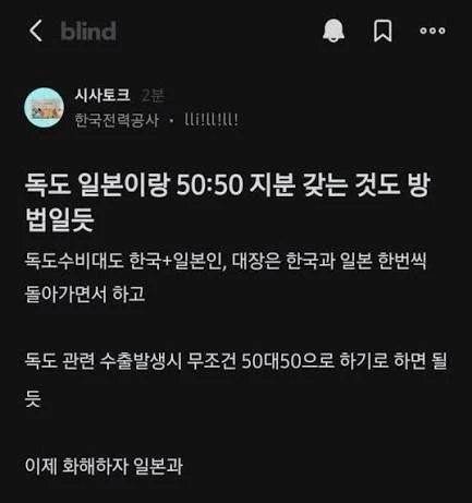 독도 지분 반씩 갖자는 감전회사 직원