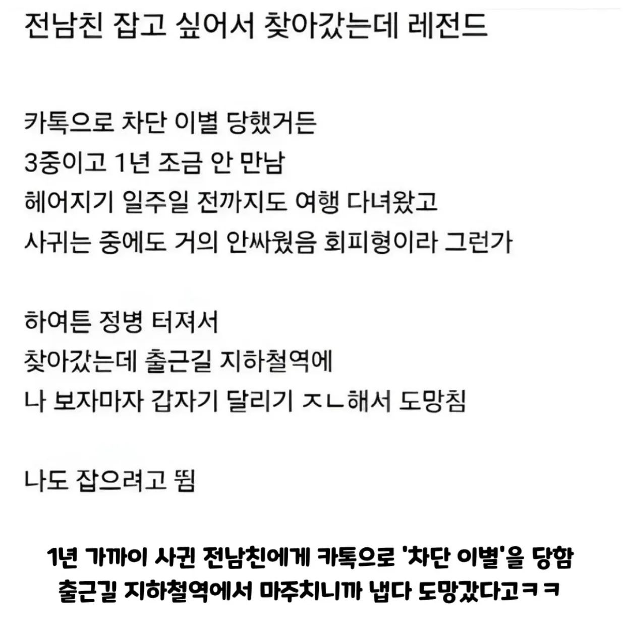 전남친 잡고싶어서 찾아갔는데 레전드