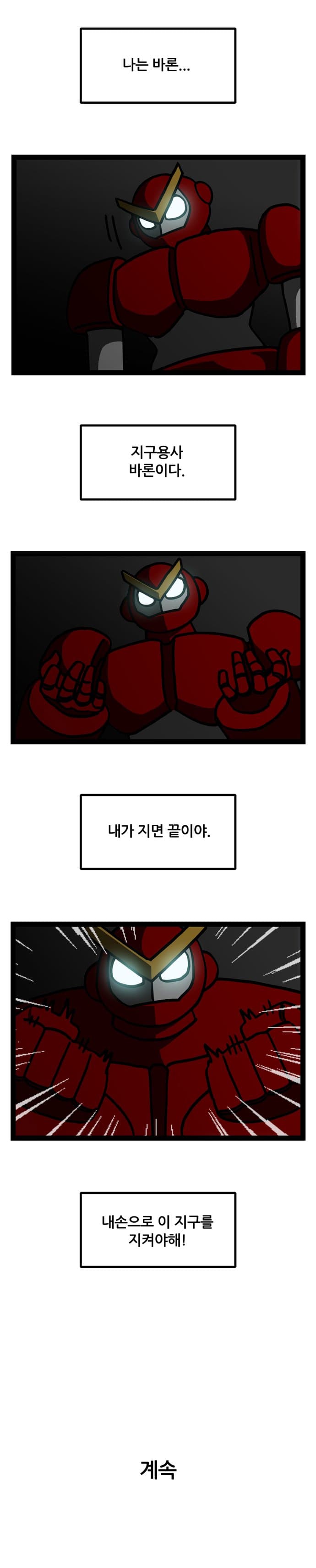 장난감 같은 슈퍼로봇 『지구용사 바론』 - 2화 (16)