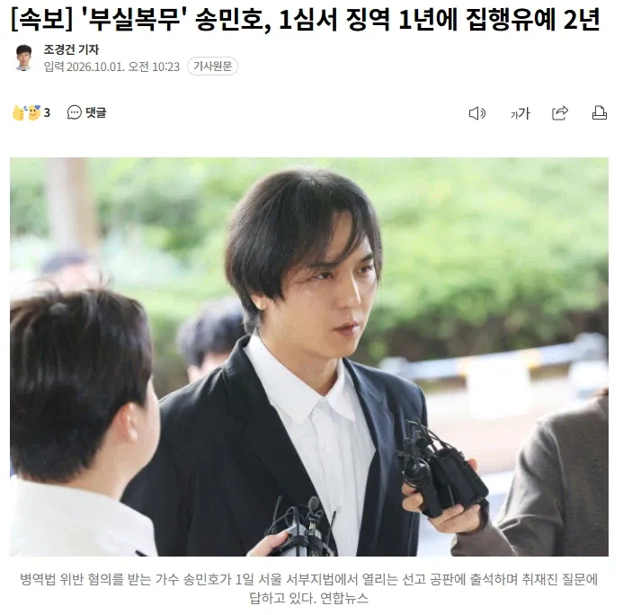 송민호 병역법 위반으로 집유 2년+재복무 102일 (4)