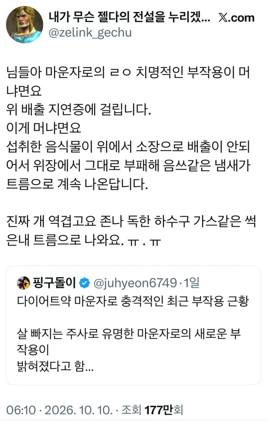 썩는 냄새난다는 마운자로 부작용