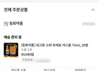 [동화약품] 부채표 까스활 75ml, 20병