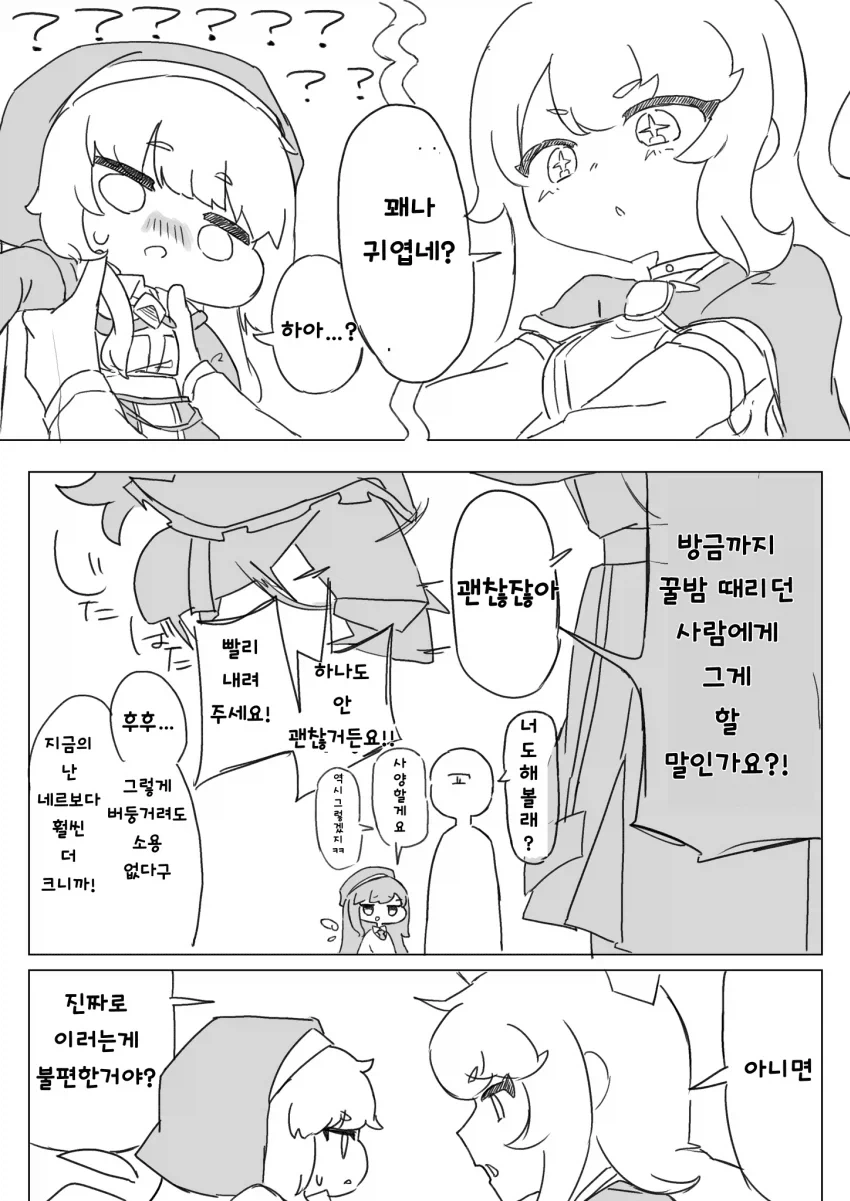 트릭컬)긴긴 팔다리가 된 에르핀 (6)