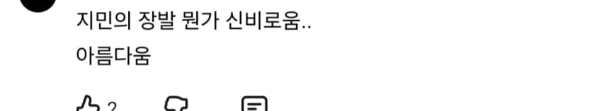 어린 남팬 멋글 보고가시긔 (9)