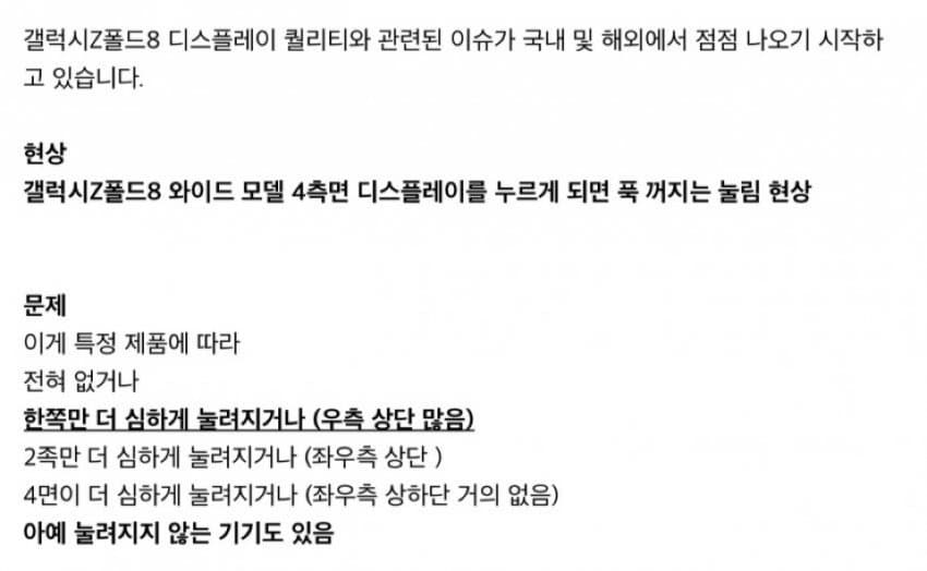 폴드 8 후기 모음 근황