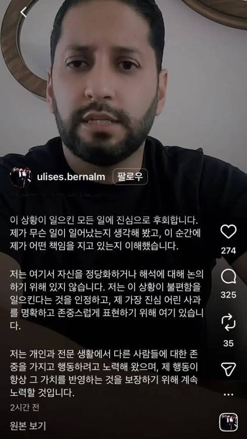 한국 축구 여자팬 인종차별한 멕시코인 근황