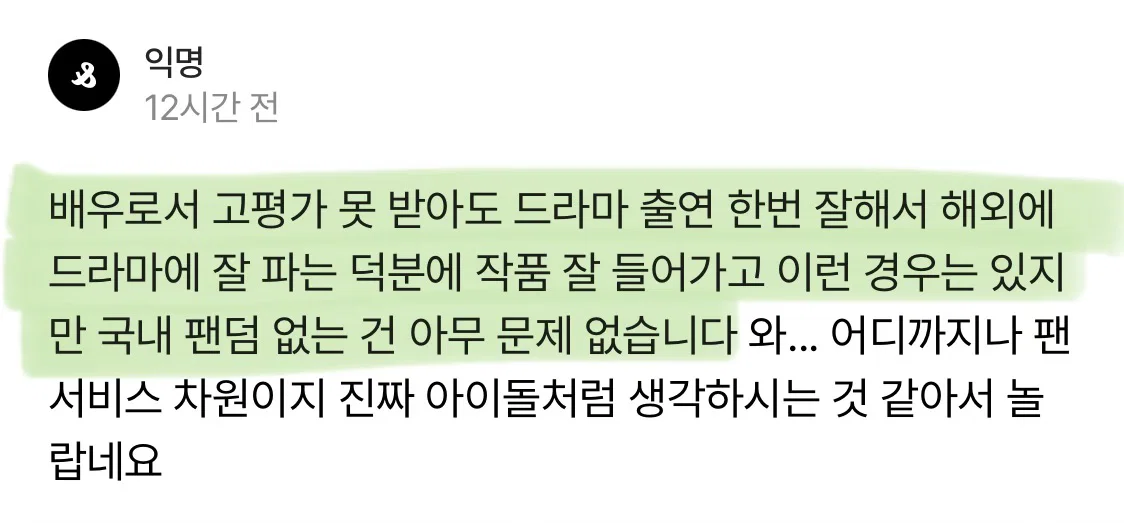 배우는 대중 장사다 vs 팬덤 장사다, 논란 붙은 트위터 (2)