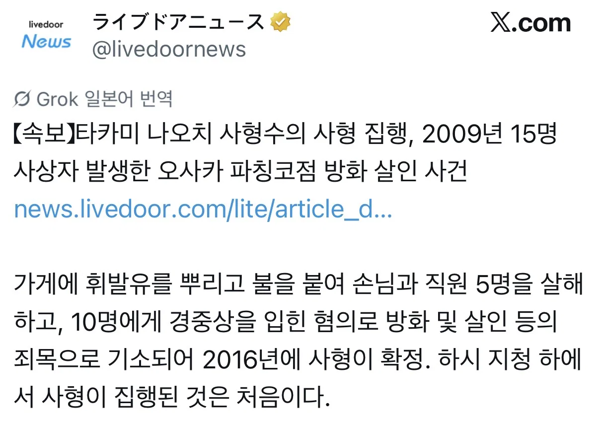 두달전에 사형 집행한 일본 사건