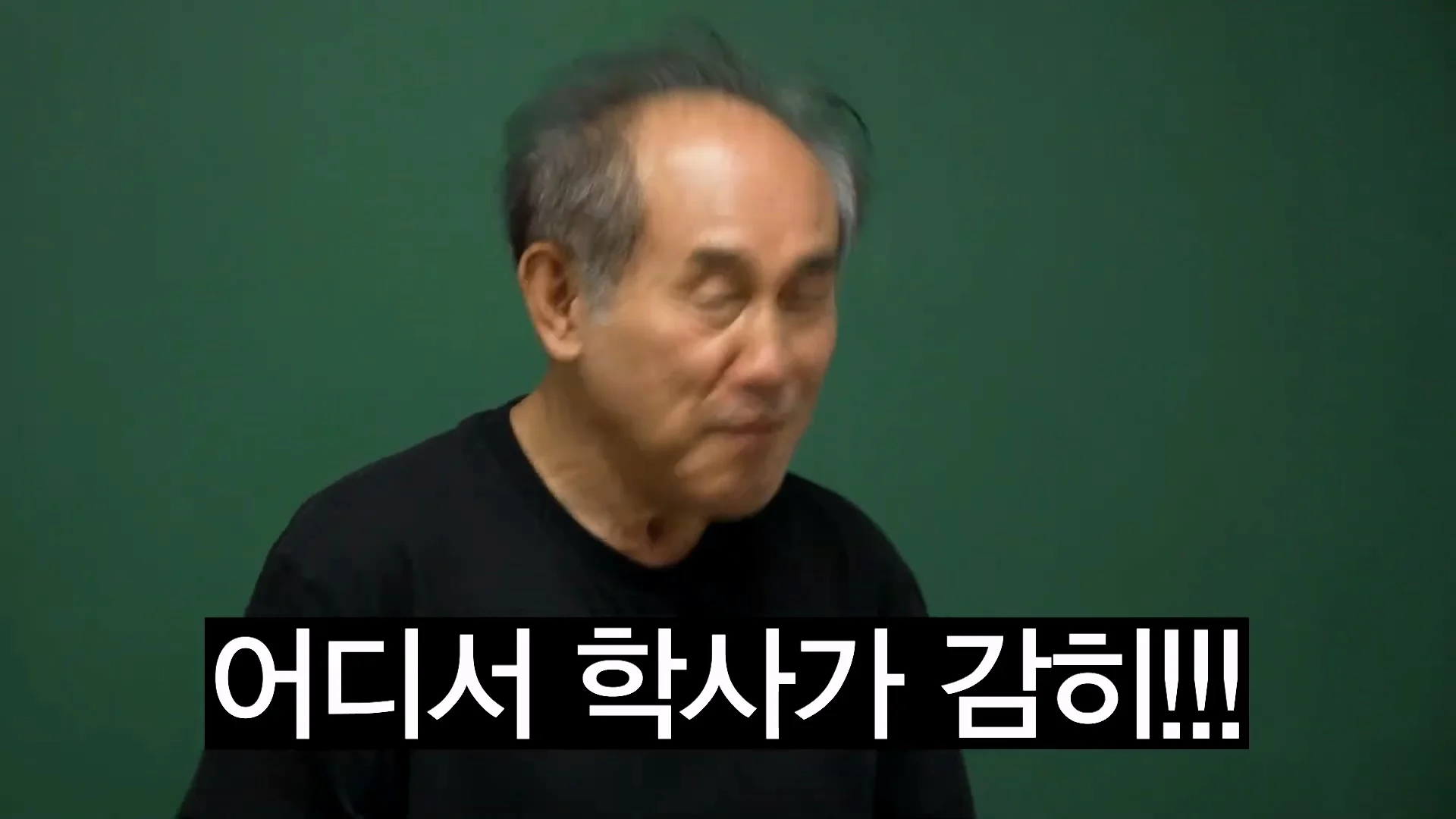 또 미미미누에게 빡쳐버린 정일영교수 (38)