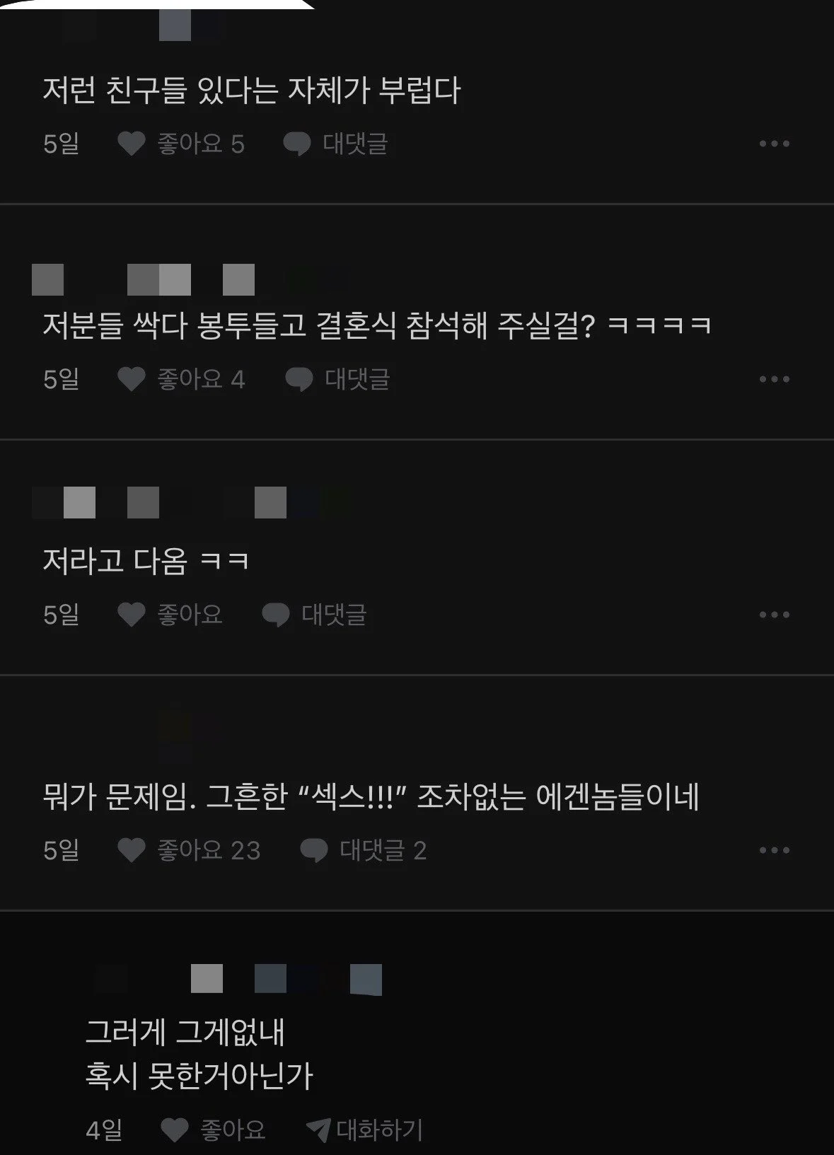 한명만 빼고 다 절친이네 (2)