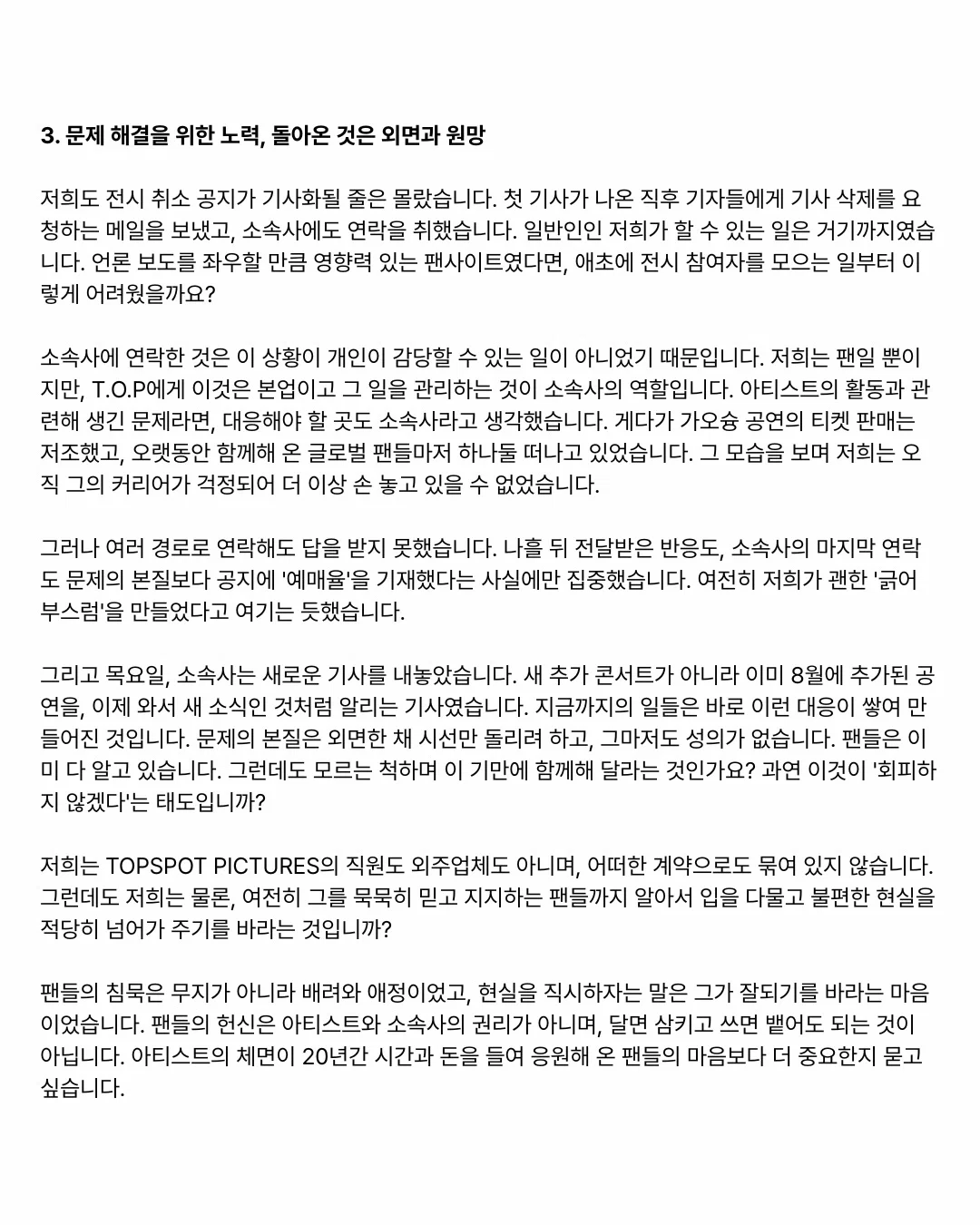 열애설 터지고 전시회 취소해서 욕 먹은 탑 20년 팬사이트 탈덕문 (3)